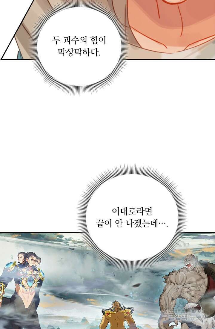 학사신공 선계편 92화 32