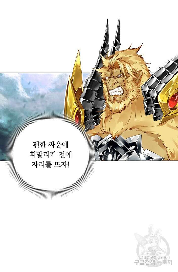 학사신공 선계편 92화 34