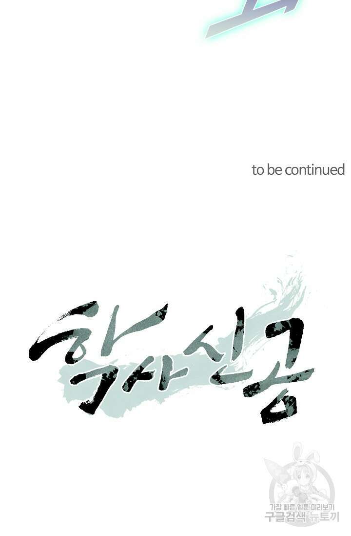 학사신공 선계편 92화 41
