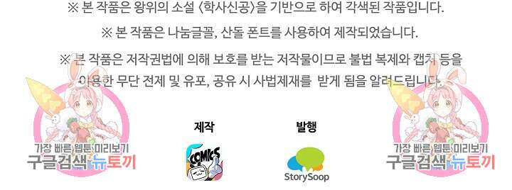 학사신공 선계편 92화 42