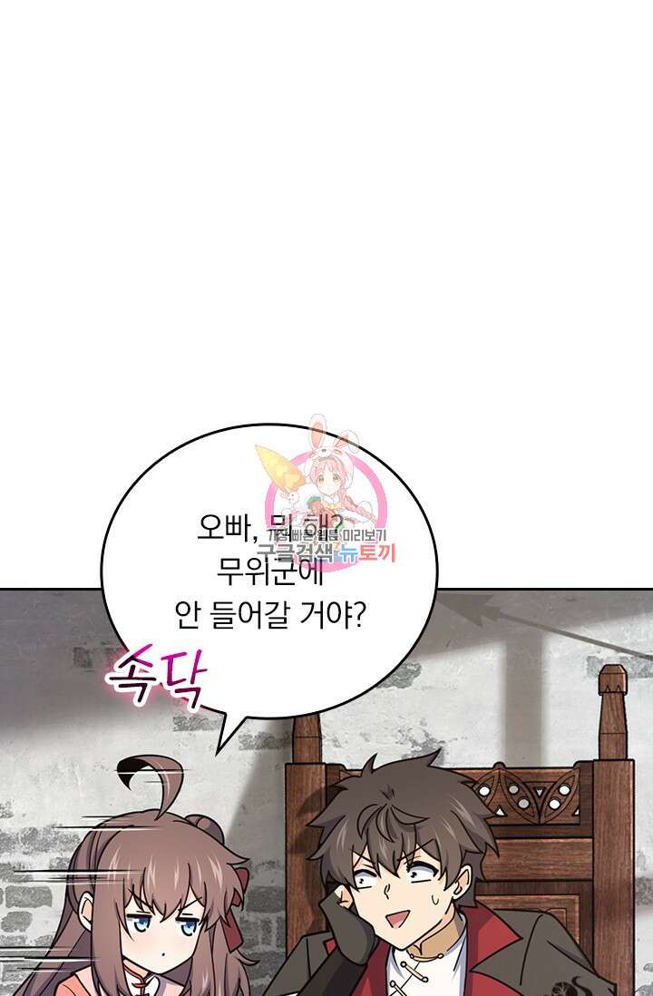 악역 플레이어는 강해지고 싶다 587화 1