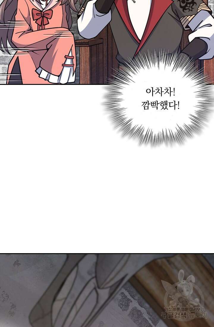 악역 플레이어는 강해지고 싶다 587화 2