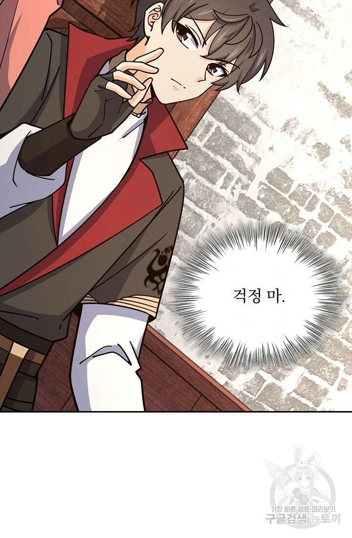 악역 플레이어는 강해지고 싶다 587화 4