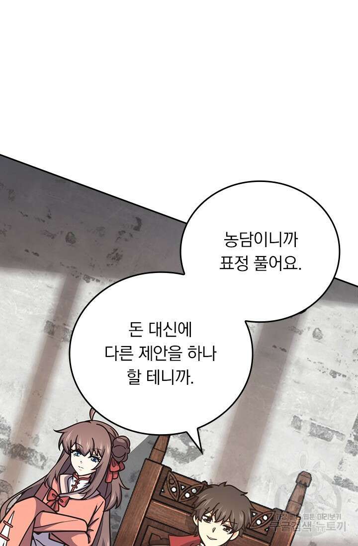 악역 플레이어는 강해지고 싶다 587화 5