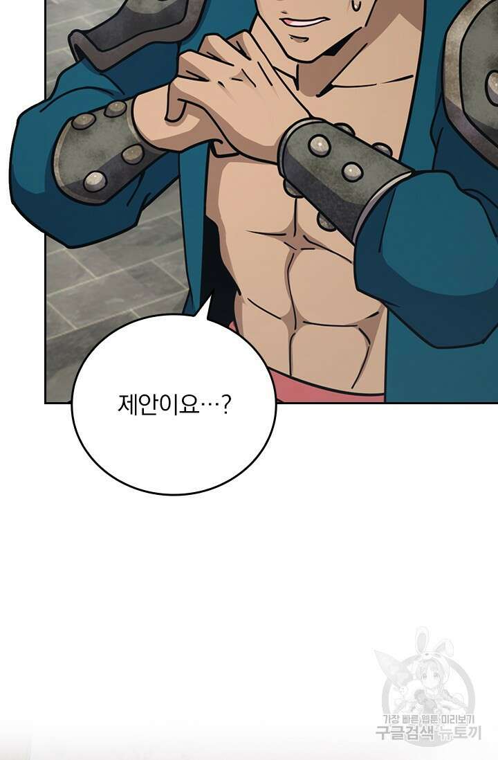 악역 플레이어는 강해지고 싶다 587화 7
