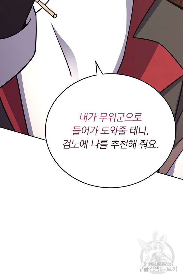 악역 플레이어는 강해지고 싶다 587화 9