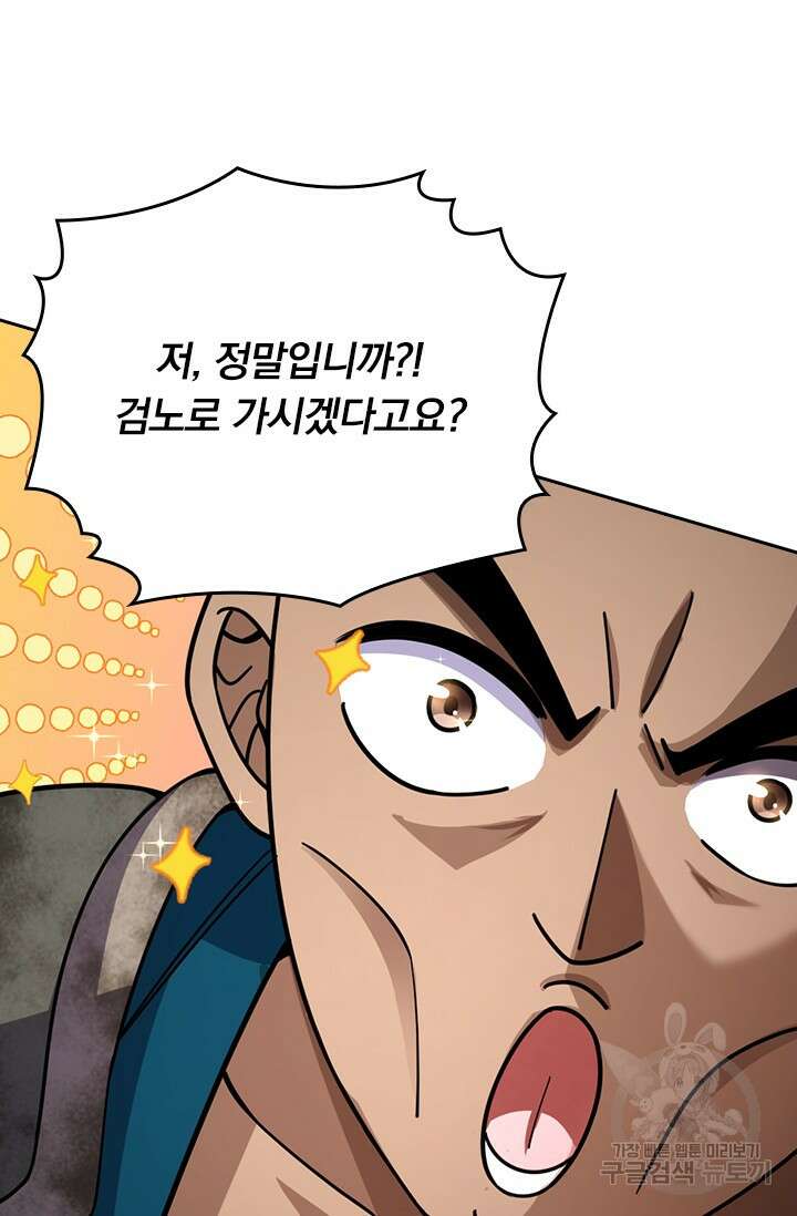 악역 플레이어는 강해지고 싶다 587화 10