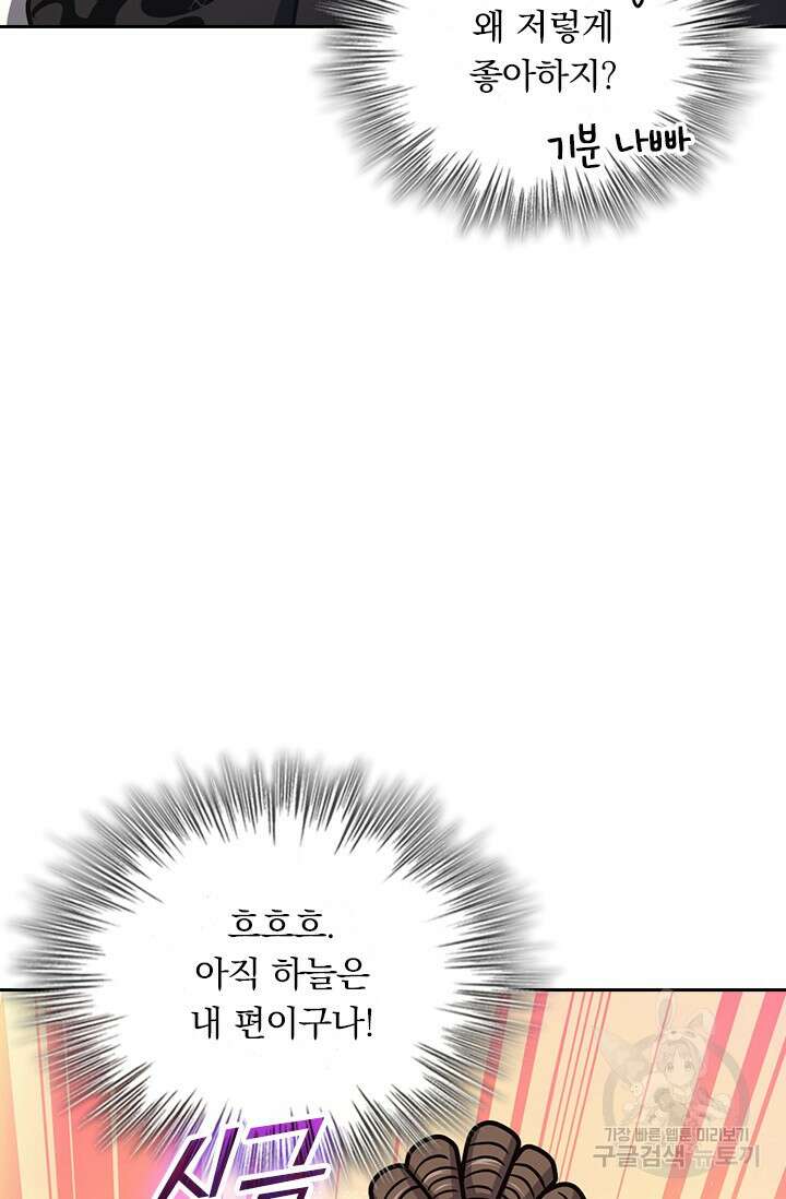 악역 플레이어는 강해지고 싶다 587화 15