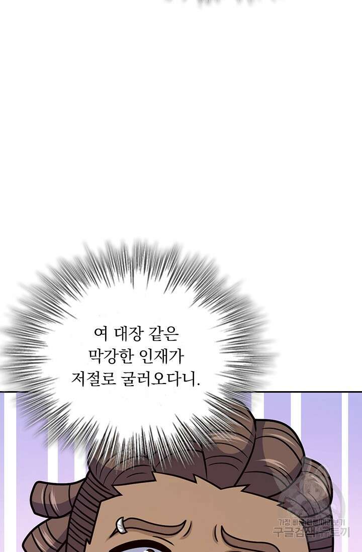 악역 플레이어는 강해지고 싶다 587화 17