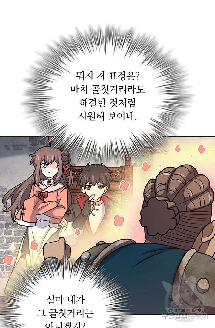 악역 플레이어는 강해지고 싶다 587화 19
