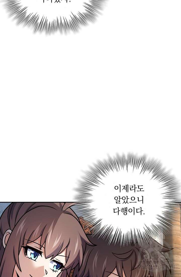 악역 플레이어는 강해지고 싶다 587화 20