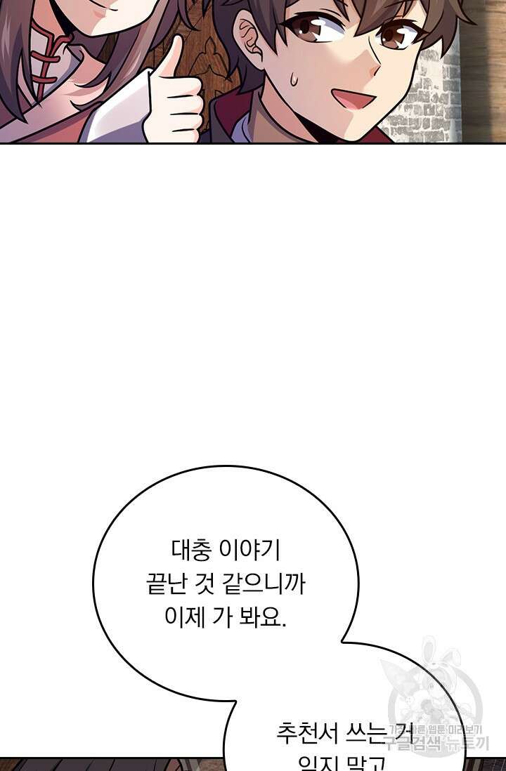악역 플레이어는 강해지고 싶다 587화 21