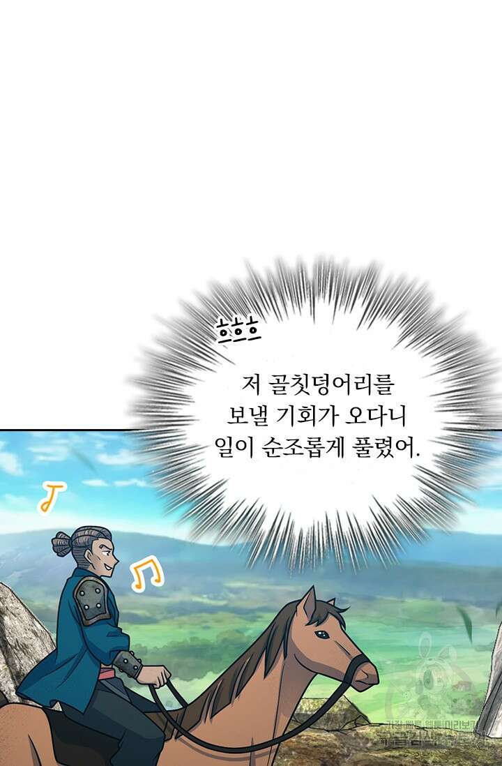 악역 플레이어는 강해지고 싶다 587화 24