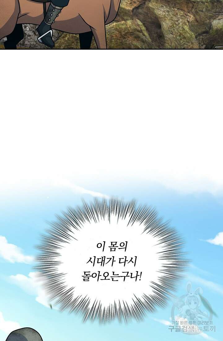 악역 플레이어는 강해지고 싶다 587화 25