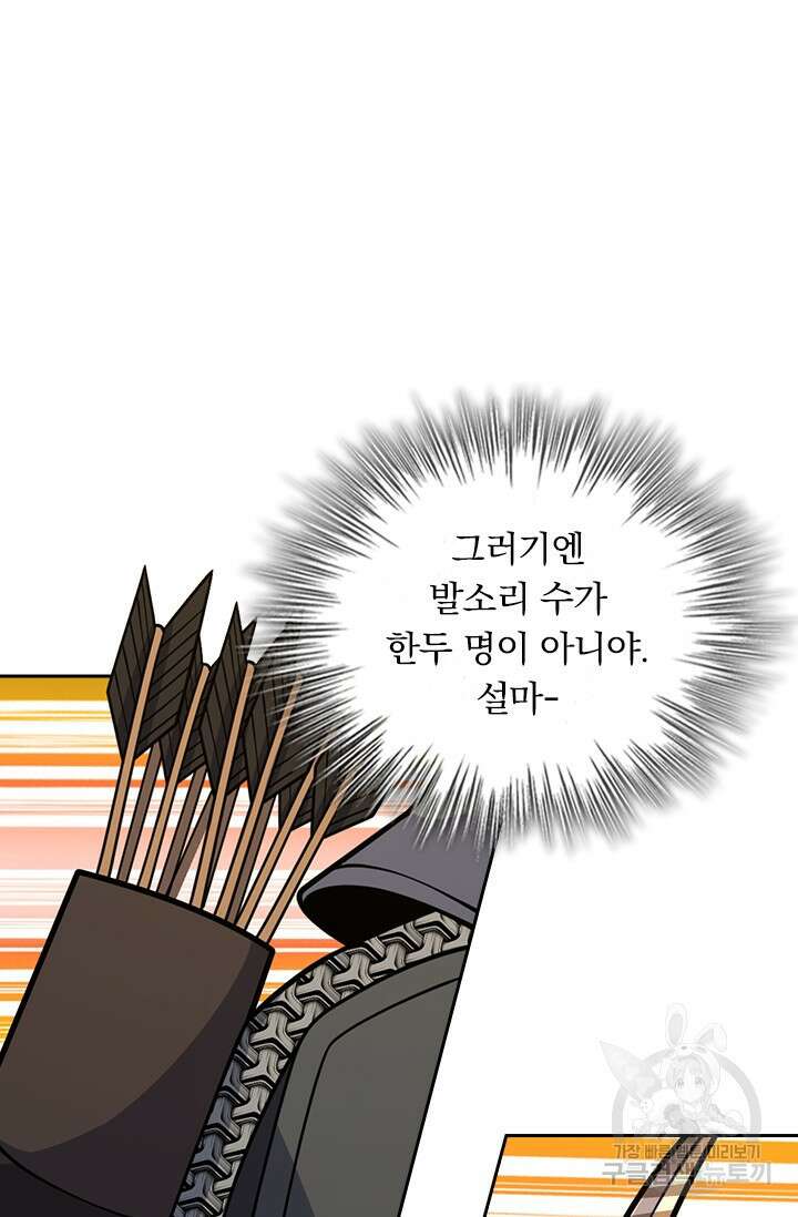 악역 플레이어는 강해지고 싶다 587화 30