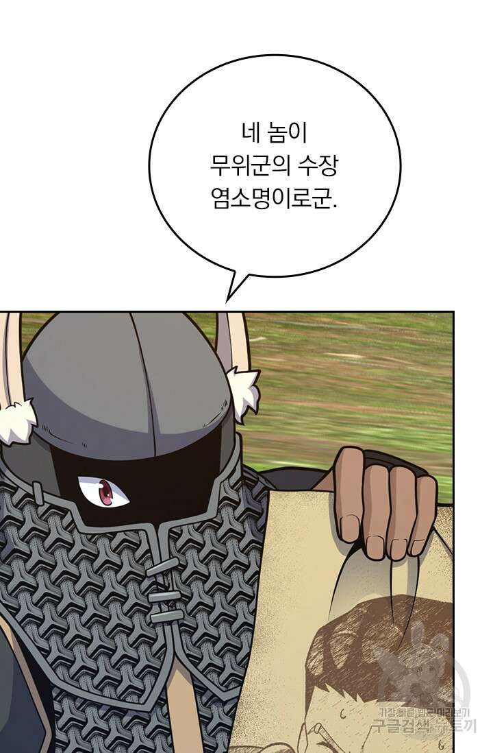 악역 플레이어는 강해지고 싶다 587화 41