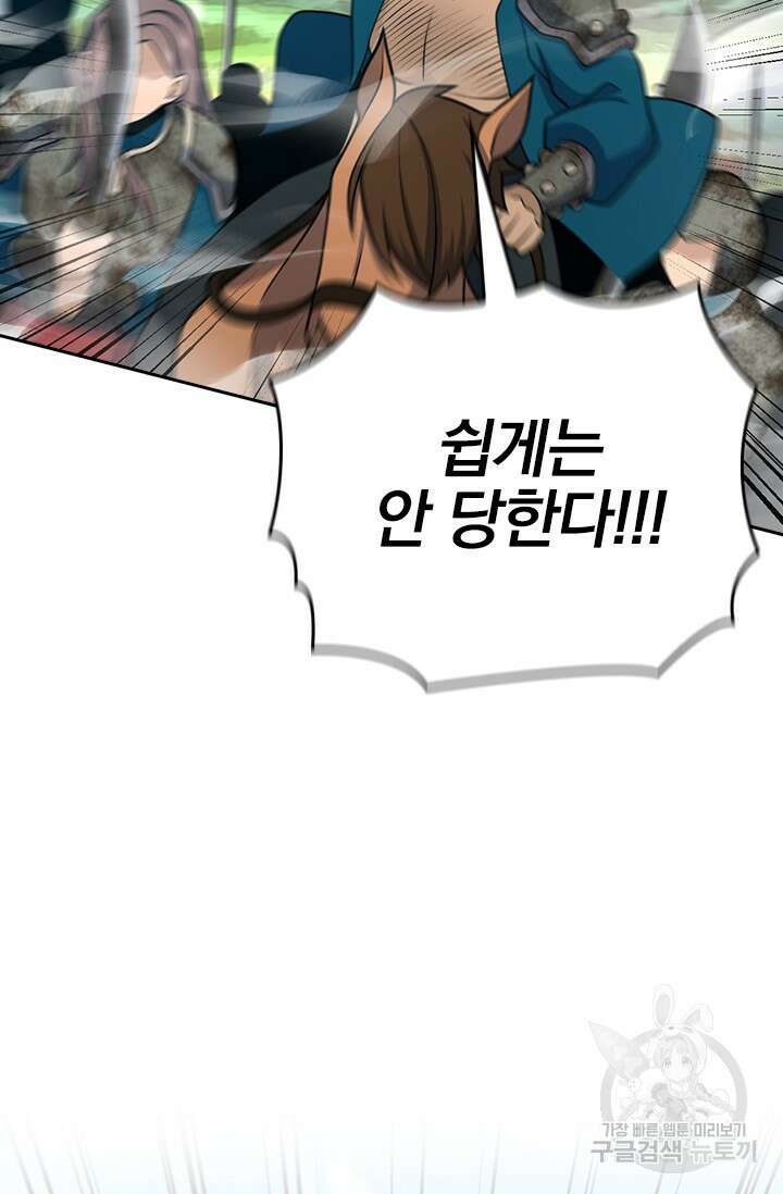 악역 플레이어는 강해지고 싶다 587화 47