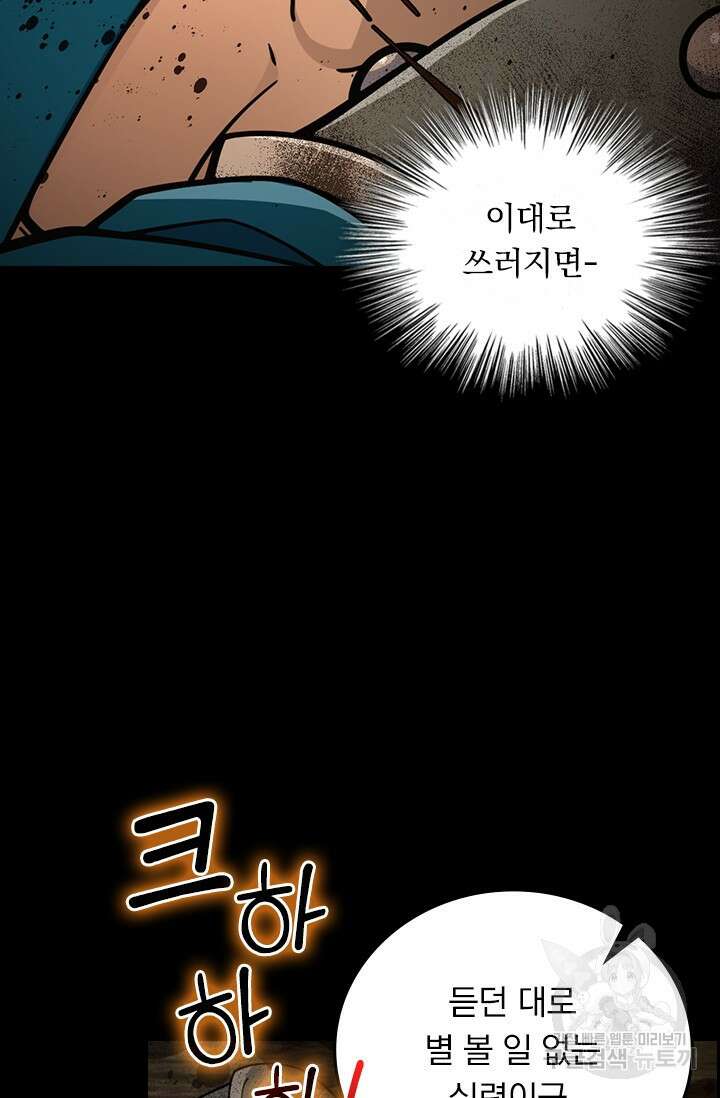 악역 플레이어는 강해지고 싶다 587화 56