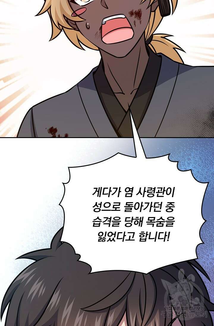 악역 플레이어는 강해지고 싶다 587화 63