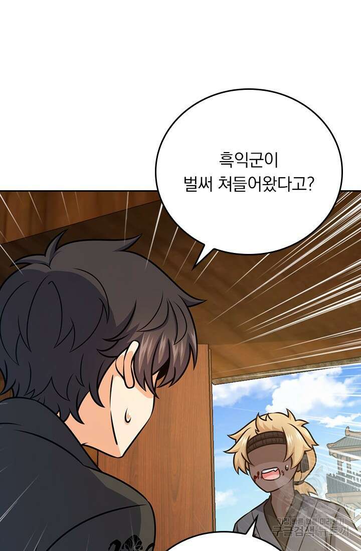 악역 플레이어는 강해지고 싶다 587화 65