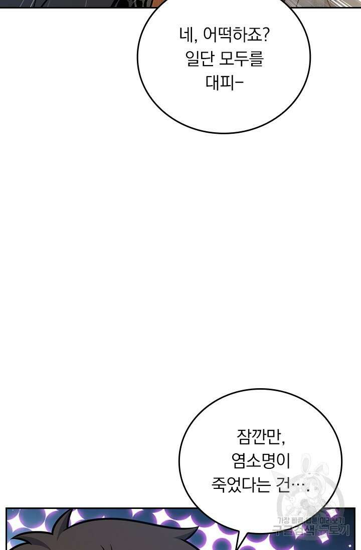 악역 플레이어는 강해지고 싶다 587화 66