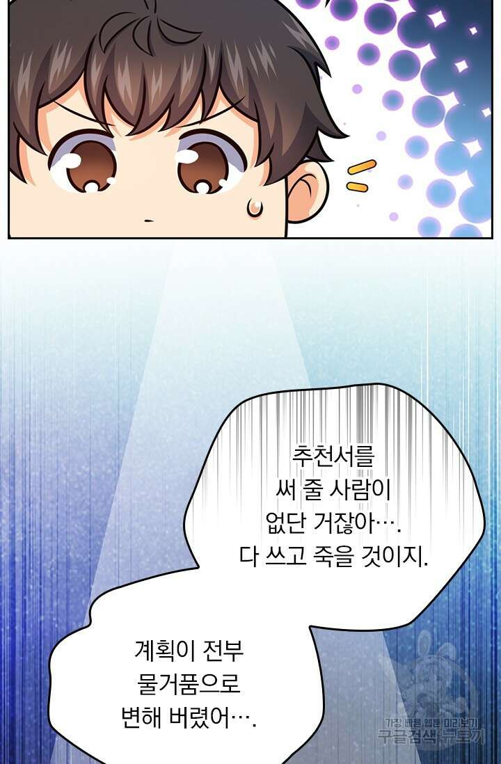 악역 플레이어는 강해지고 싶다 587화 67