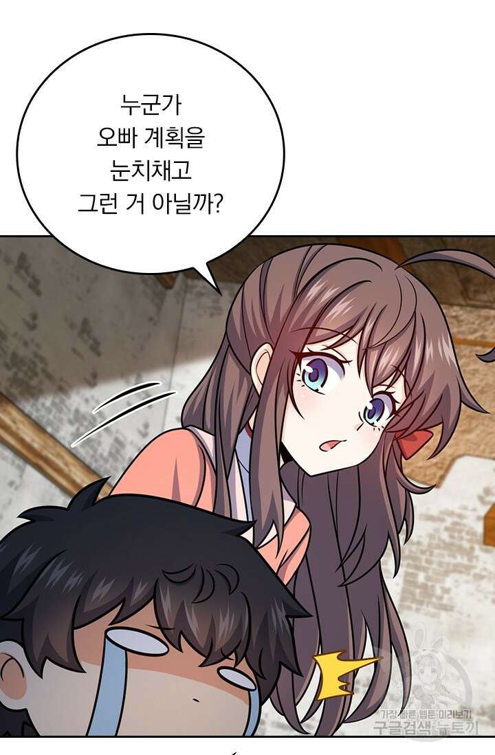악역 플레이어는 강해지고 싶다 587화 69