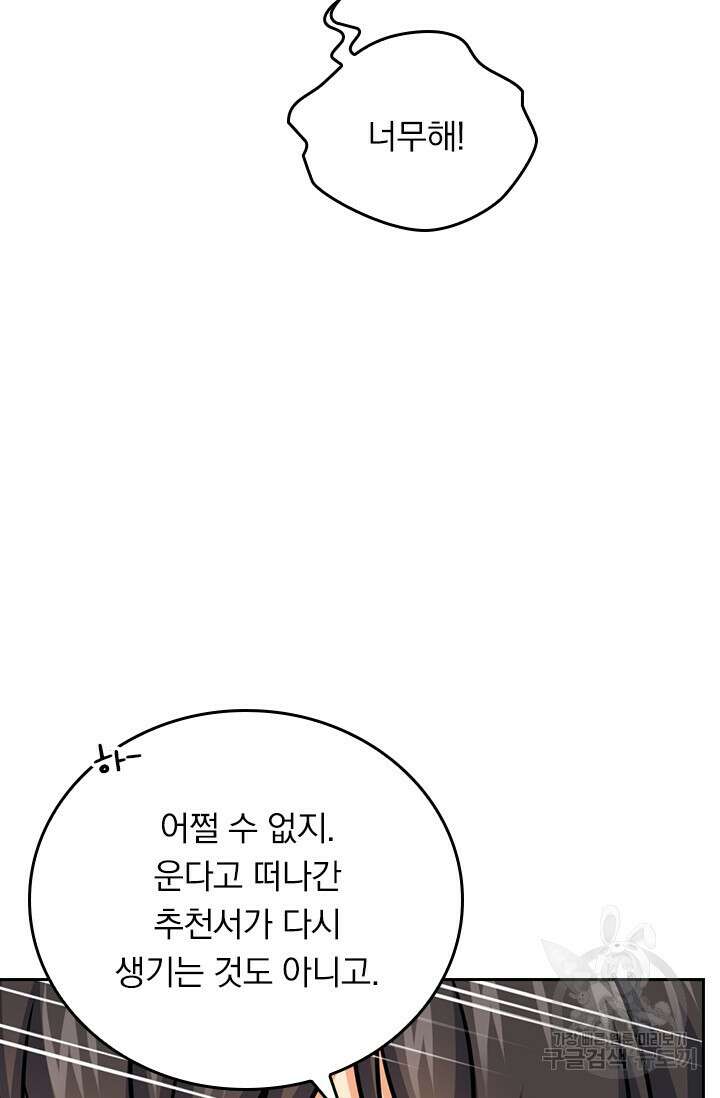 악역 플레이어는 강해지고 싶다 587화 70
