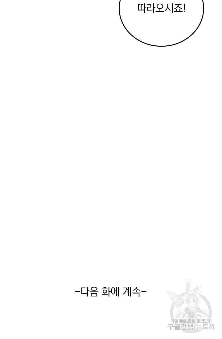 악역 플레이어는 강해지고 싶다 587화 73