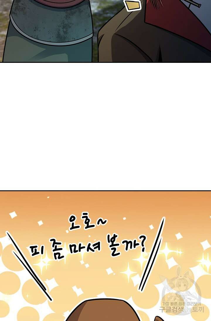 악역 플레이어는 강해지고 싶다 596화 2