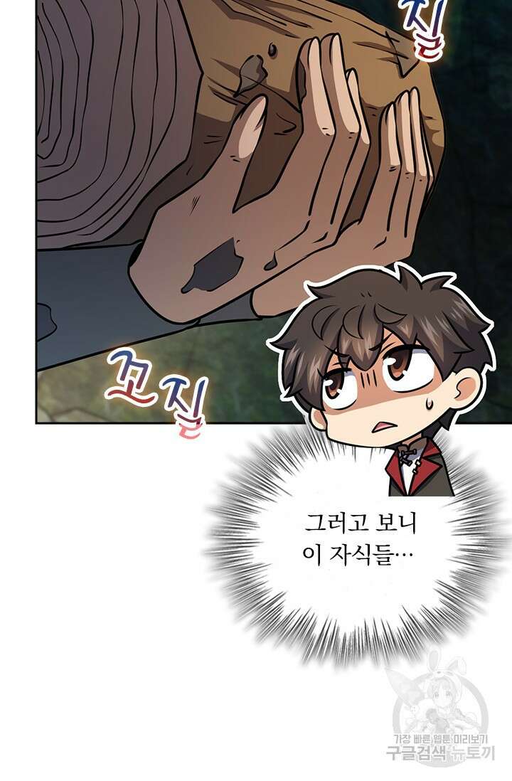 악역 플레이어는 강해지고 싶다 596화 7