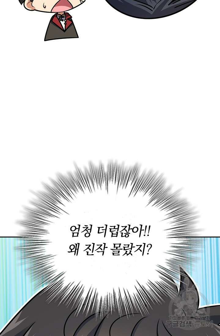 악역 플레이어는 강해지고 싶다 596화 9