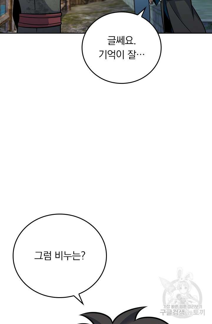 악역 플레이어는 강해지고 싶다 596화 12