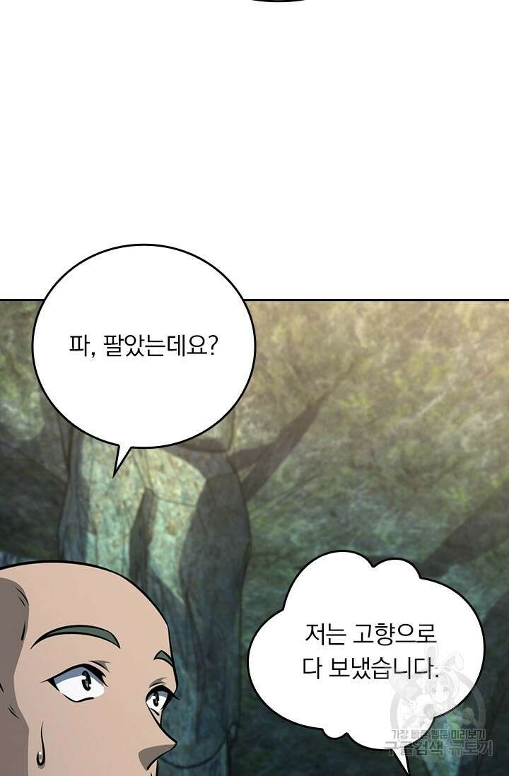 악역 플레이어는 강해지고 싶다 596화 14