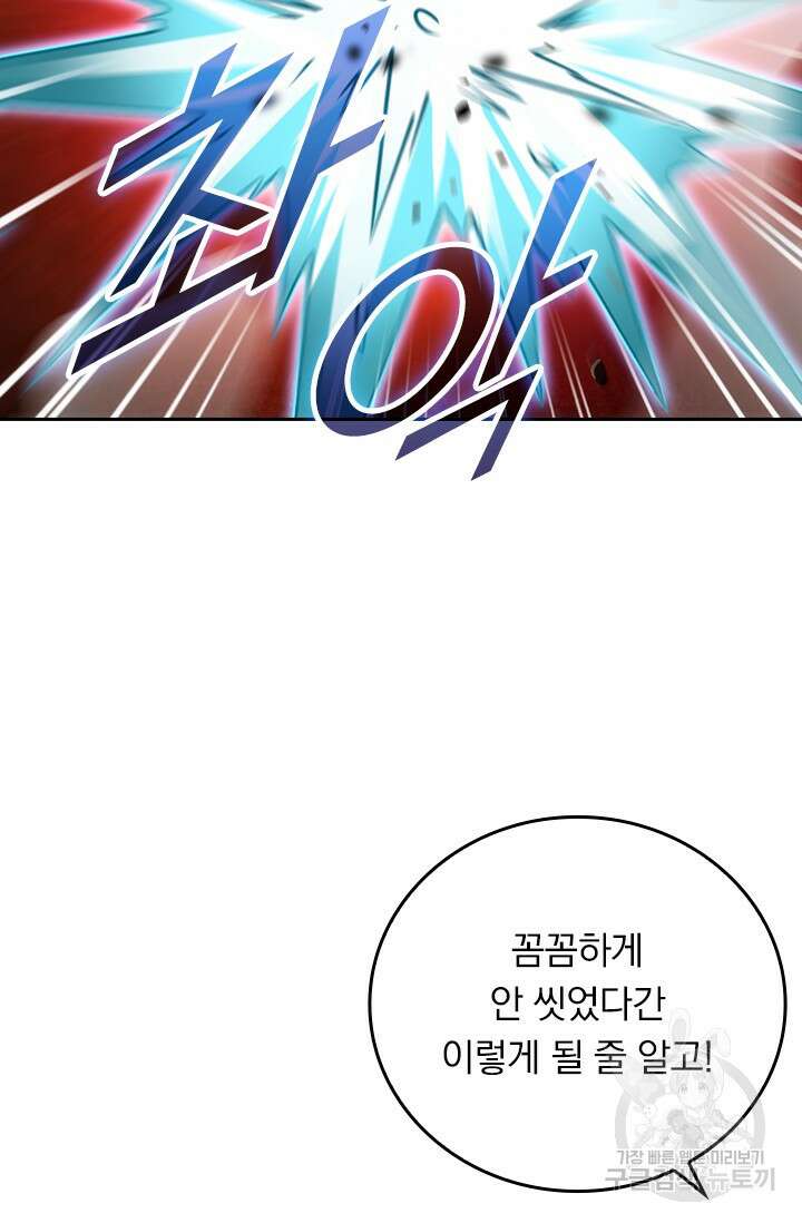 악역 플레이어는 강해지고 싶다 596화 20