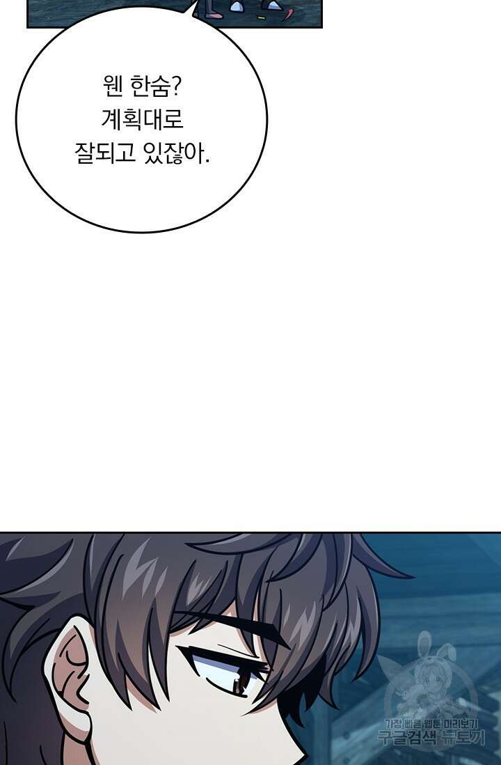 악역 플레이어는 강해지고 싶다 596화 34