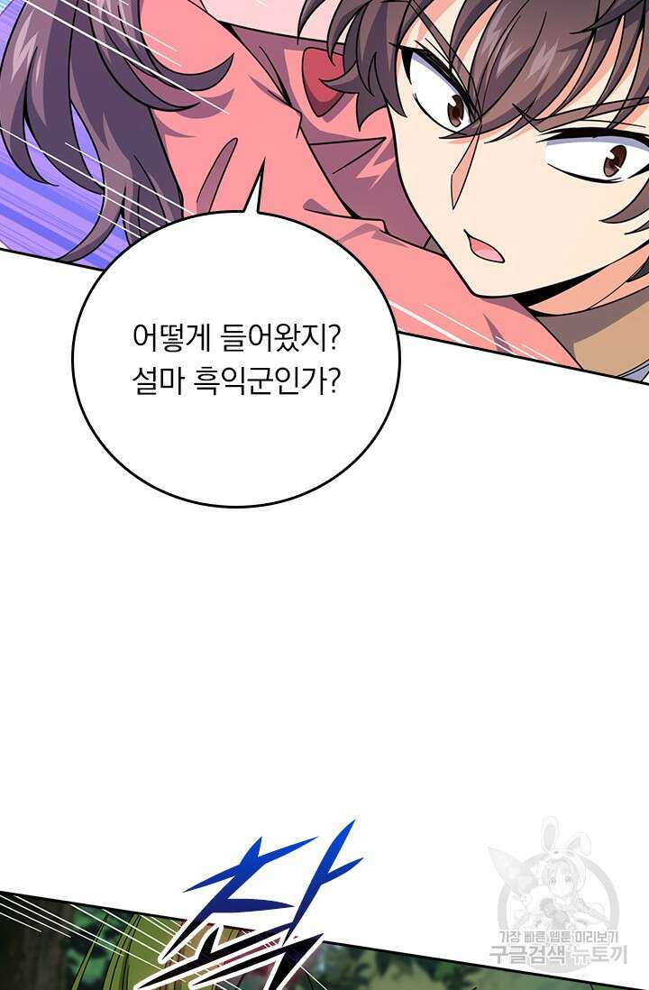 악역 플레이어는 강해지고 싶다 596화 41