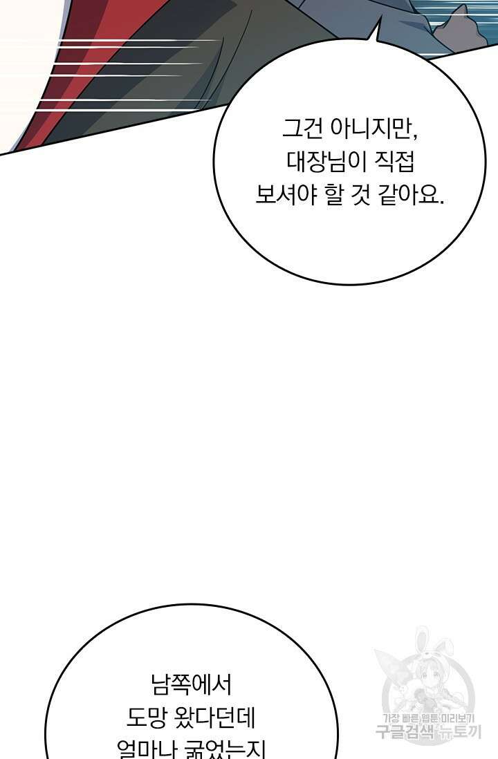 악역 플레이어는 강해지고 싶다 596화 45