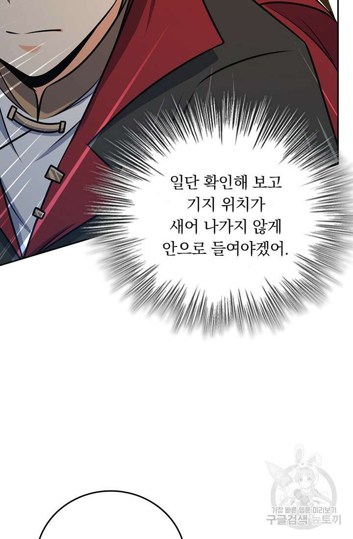 악역 플레이어는 강해지고 싶다 596화 48