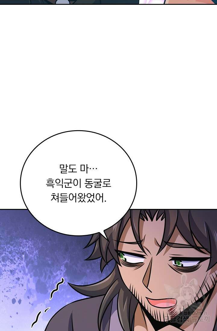 악역 플레이어는 강해지고 싶다 596화 58