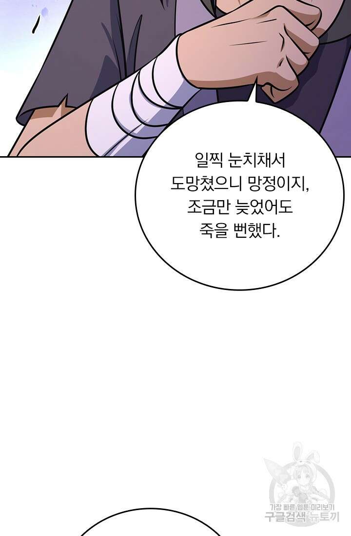 악역 플레이어는 강해지고 싶다 596화 59