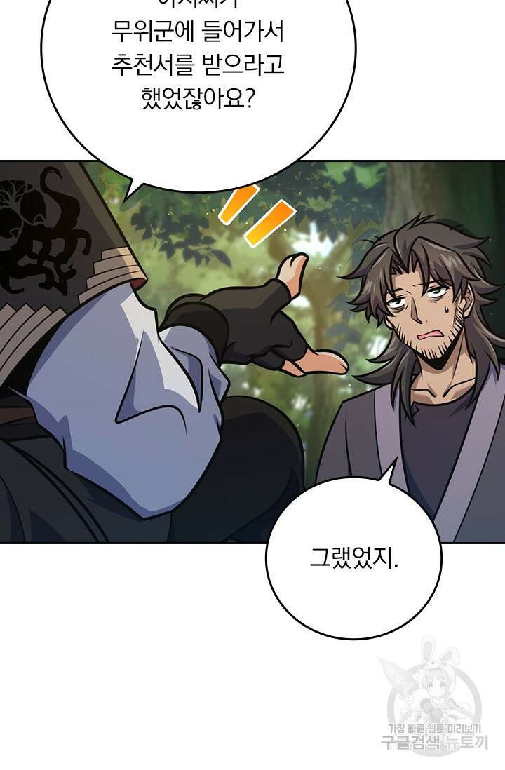 악역 플레이어는 강해지고 싶다 596화 62