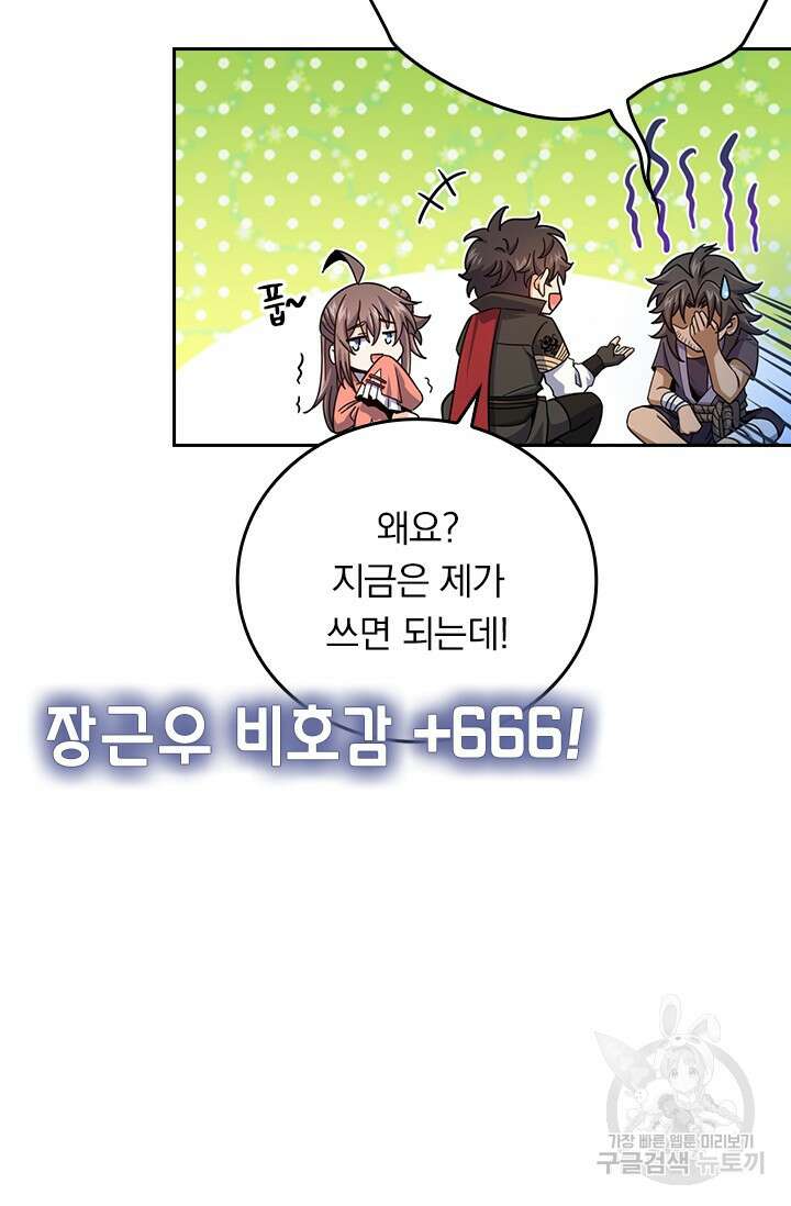 악역 플레이어는 강해지고 싶다 596화 65