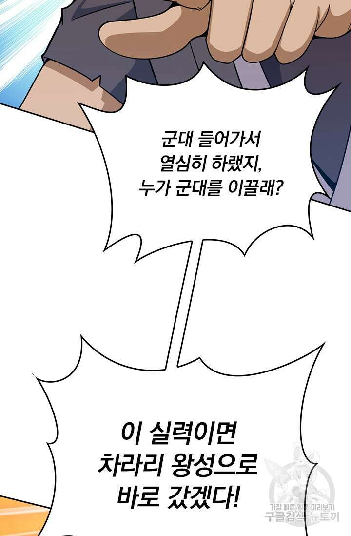 악역 플레이어는 강해지고 싶다 596화 67