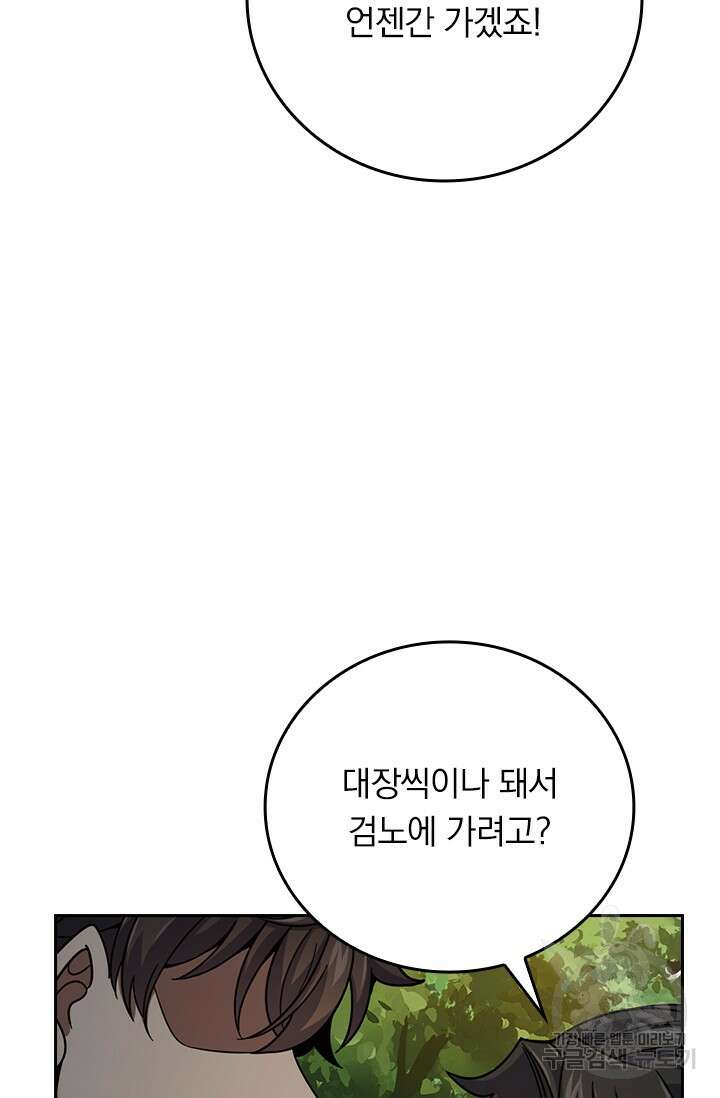 악역 플레이어는 강해지고 싶다 596화 69