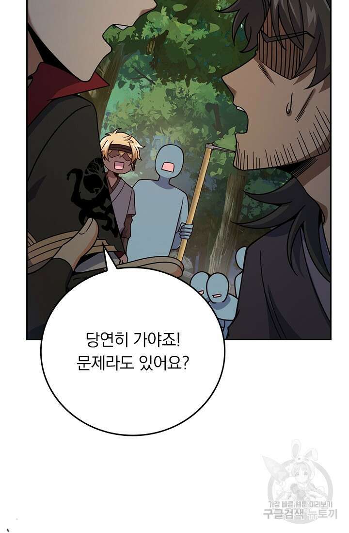 악역 플레이어는 강해지고 싶다 596화 70