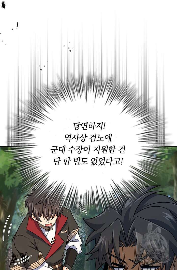 악역 플레이어는 강해지고 싶다 596화 71