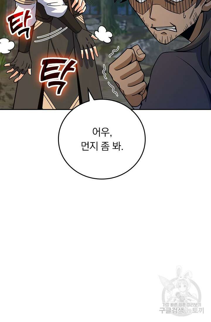 악역 플레이어는 강해지고 싶다 596화 72