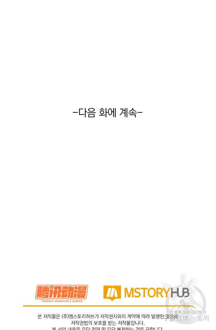 악역 플레이어는 강해지고 싶다 596화 73