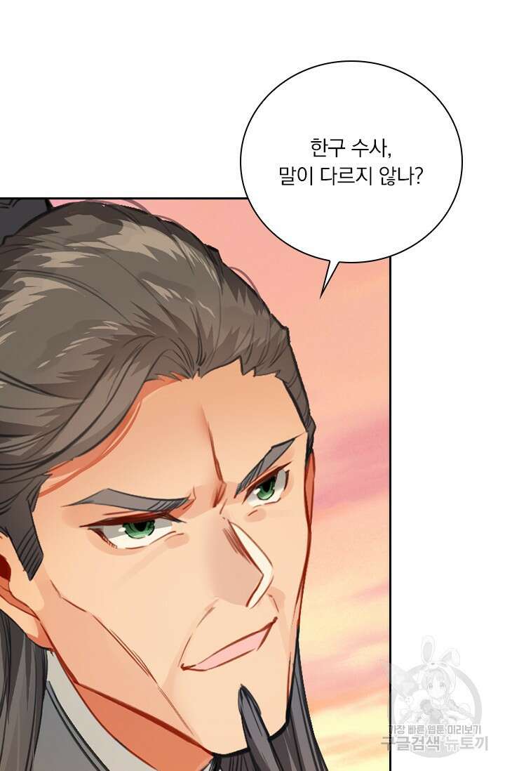 학사신공 선계편 105화 3